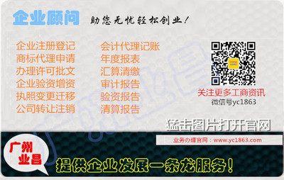 广州业昌财务咨询 专业代理记账、税务审计及工商登记一站式服务